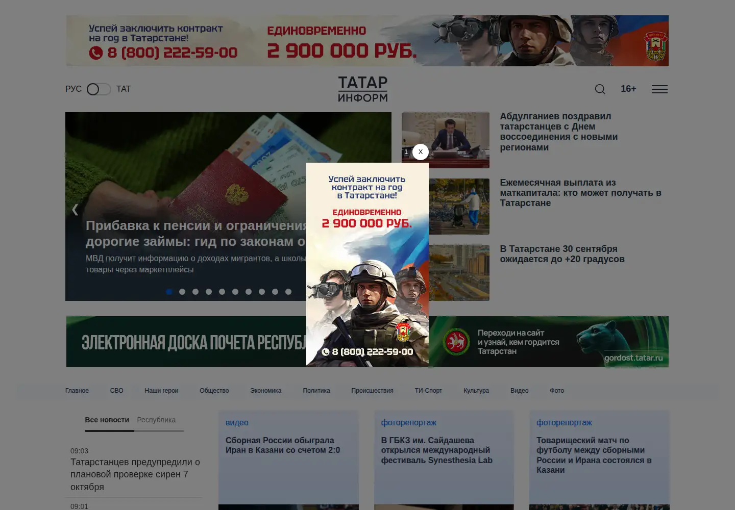 Screenshot of tatar-inform.ru