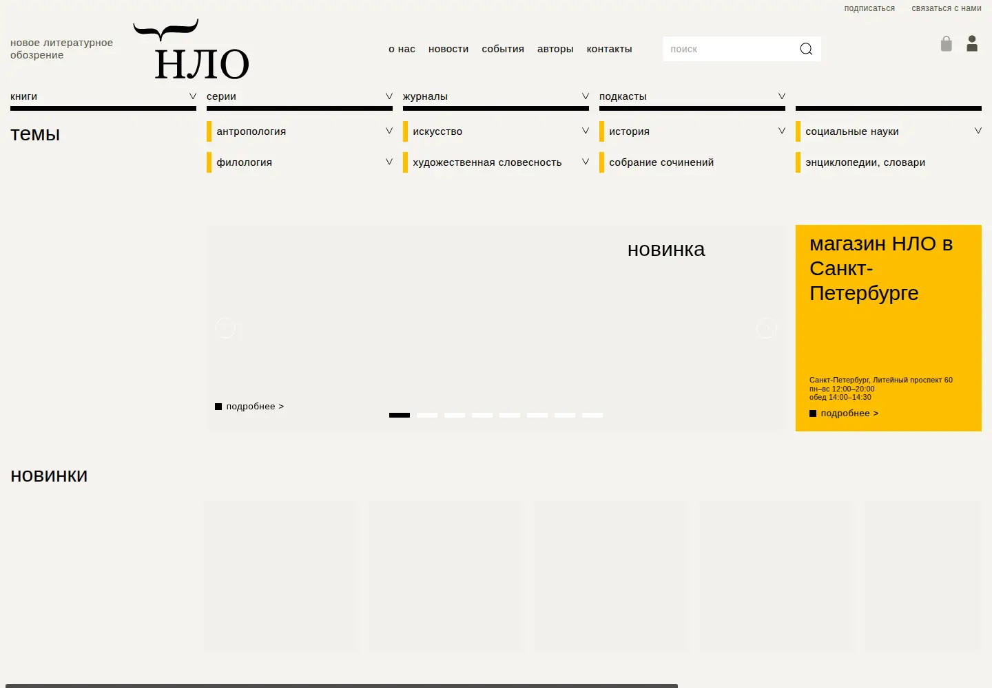 Screenshot of nlobooks.ru