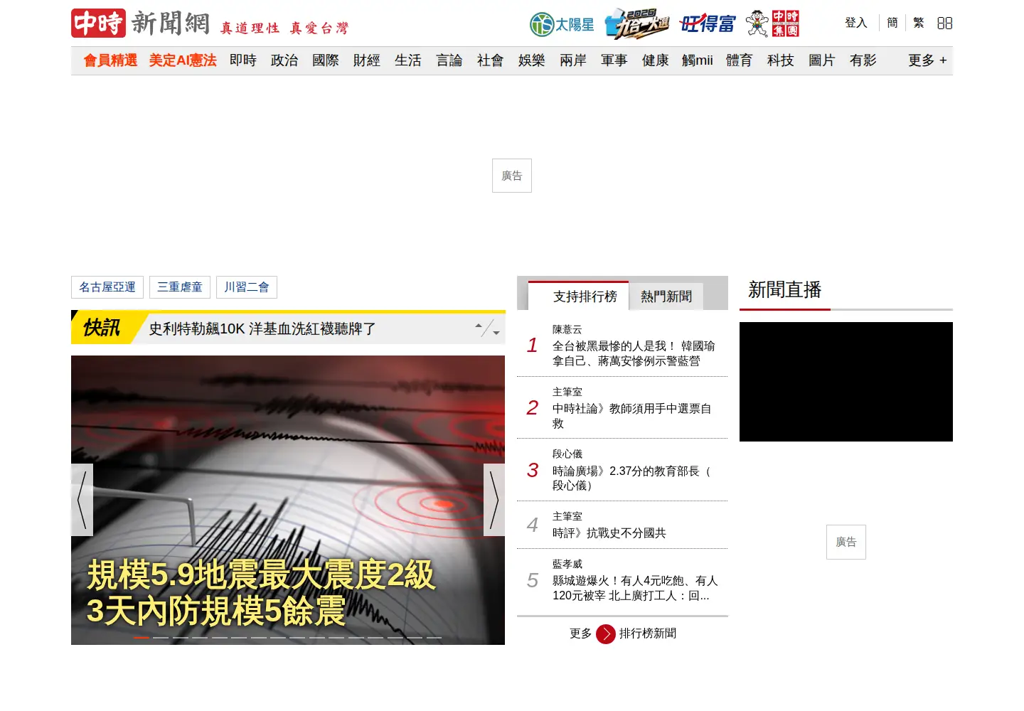 Screenshot of chinatimes.com