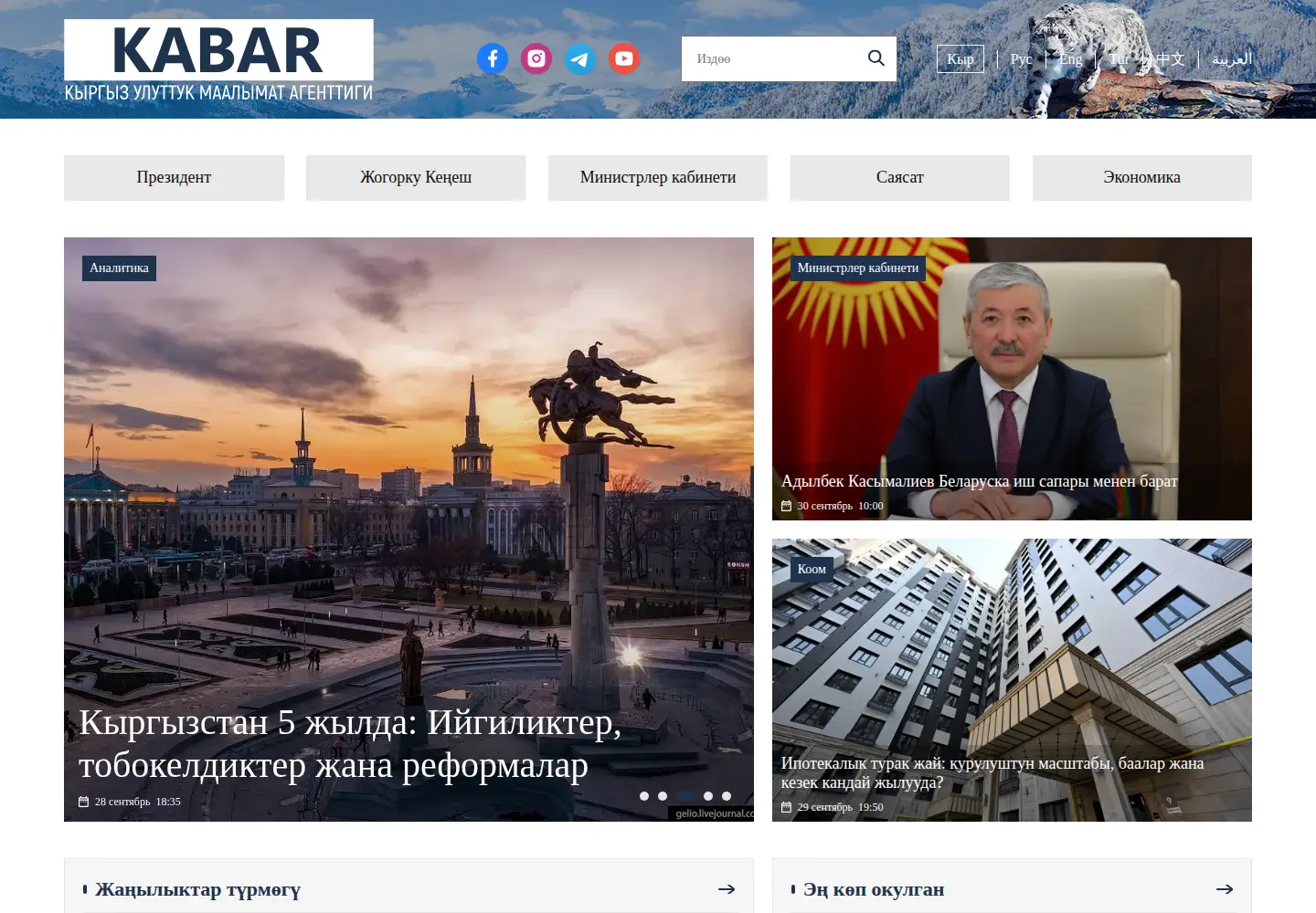 Screenshot of kabar.kg