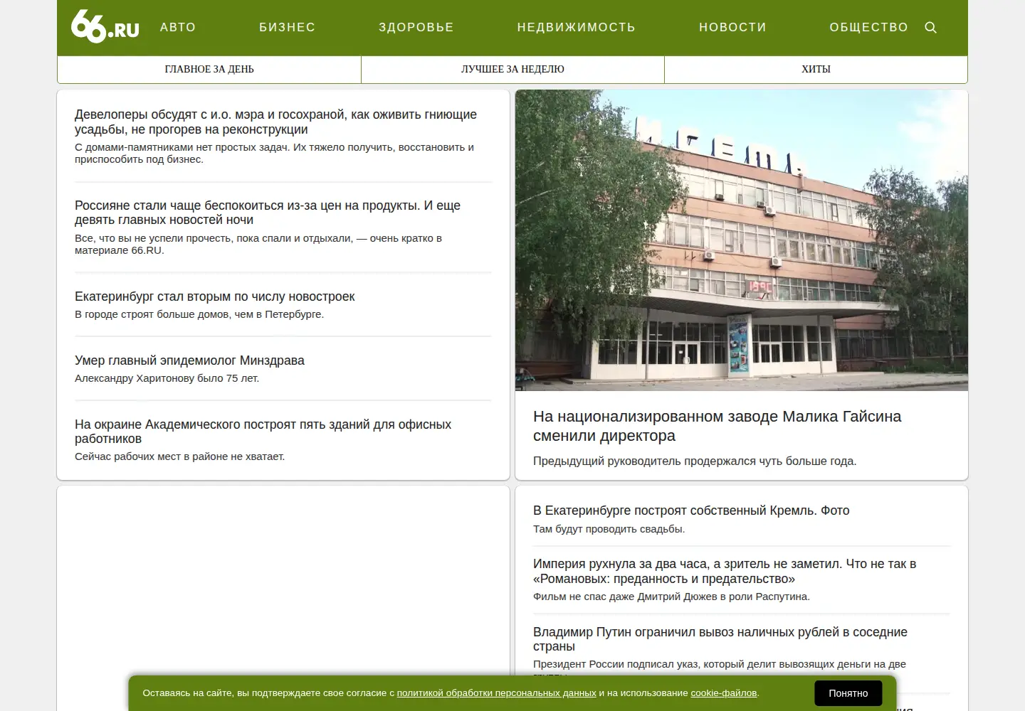 Screenshot of 66.ru