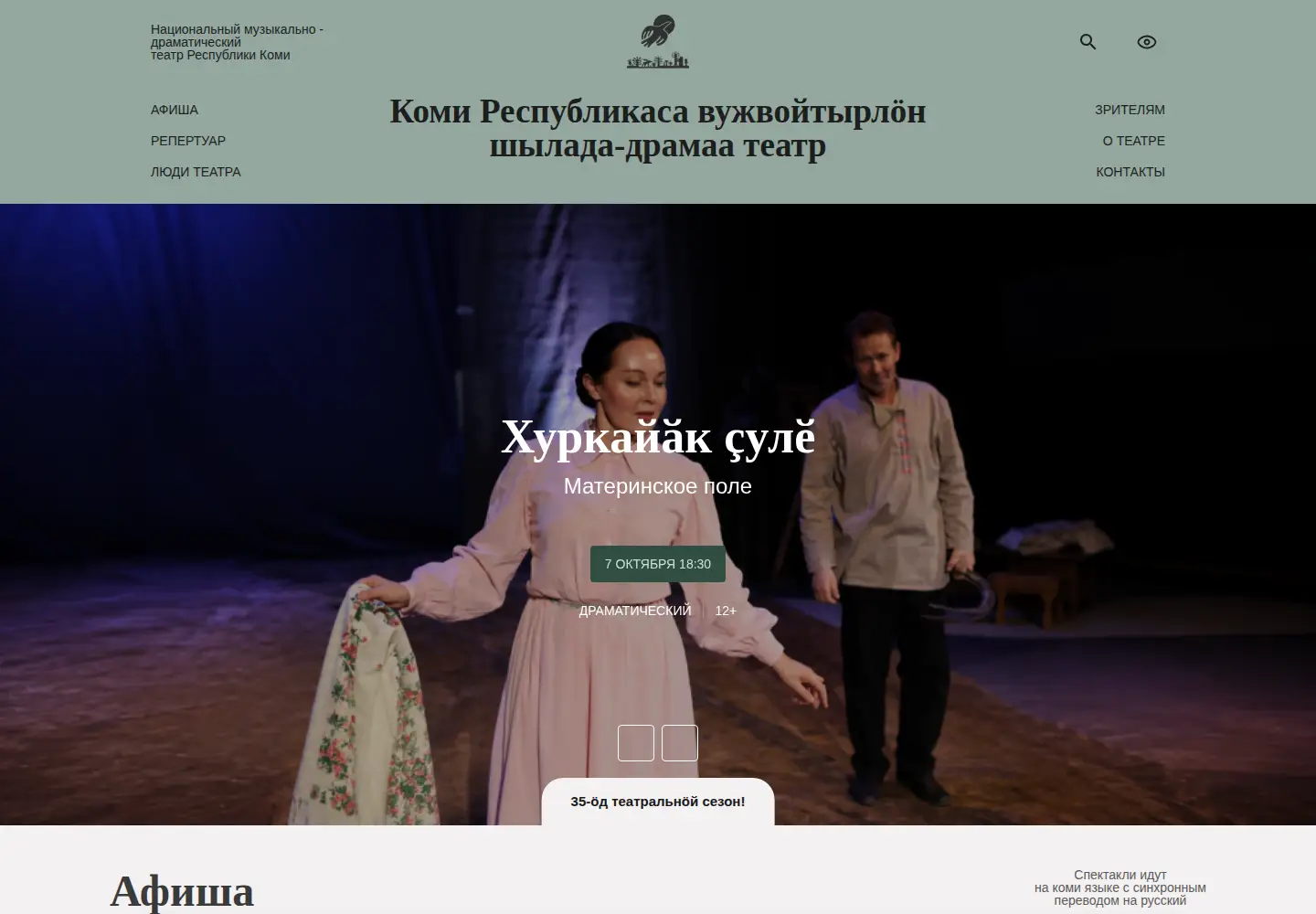 Screenshot of komiteatr.ru