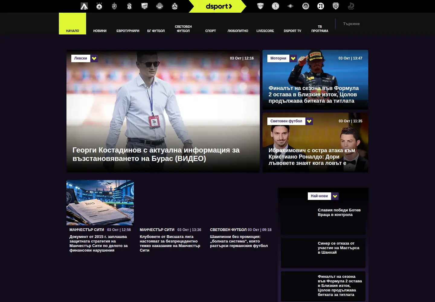 Screenshot of dsport.bg