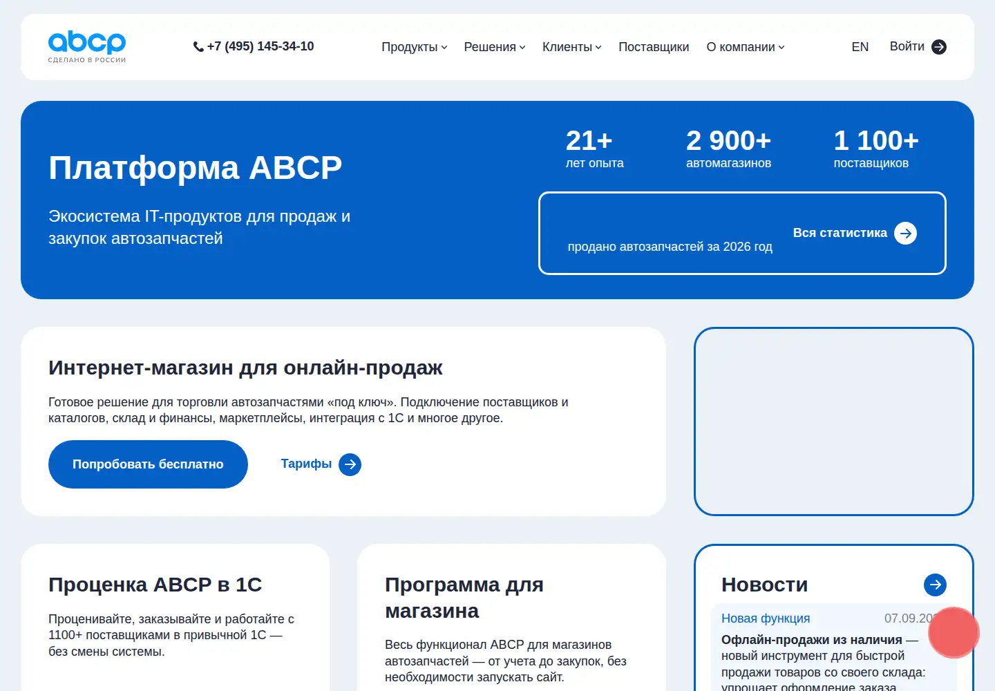 Screenshot of abcp.ru