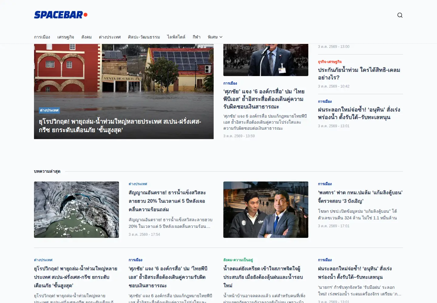 Captured homepage of spacebar.th in the current scan
