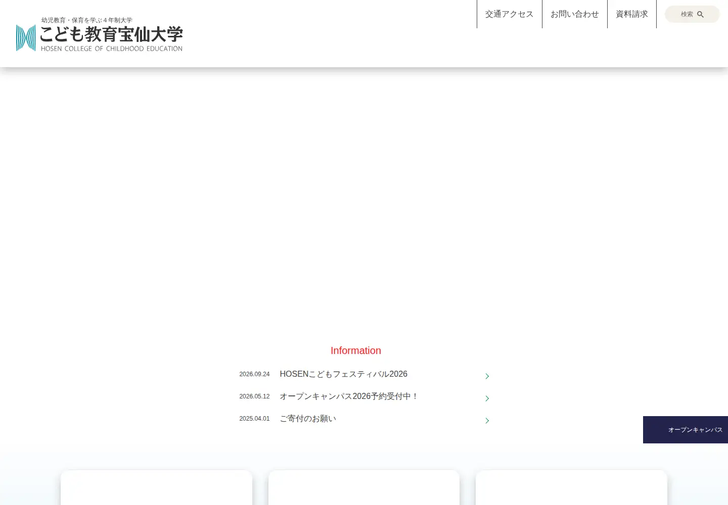 Screenshot of hosen.ac.jp