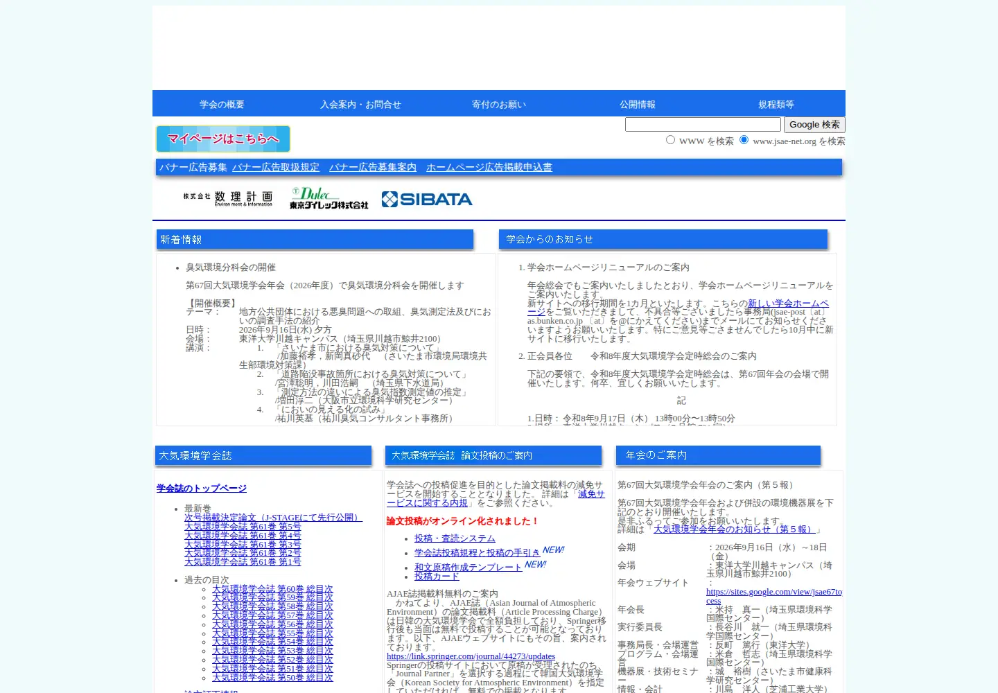Screenshot of jsae-net.org