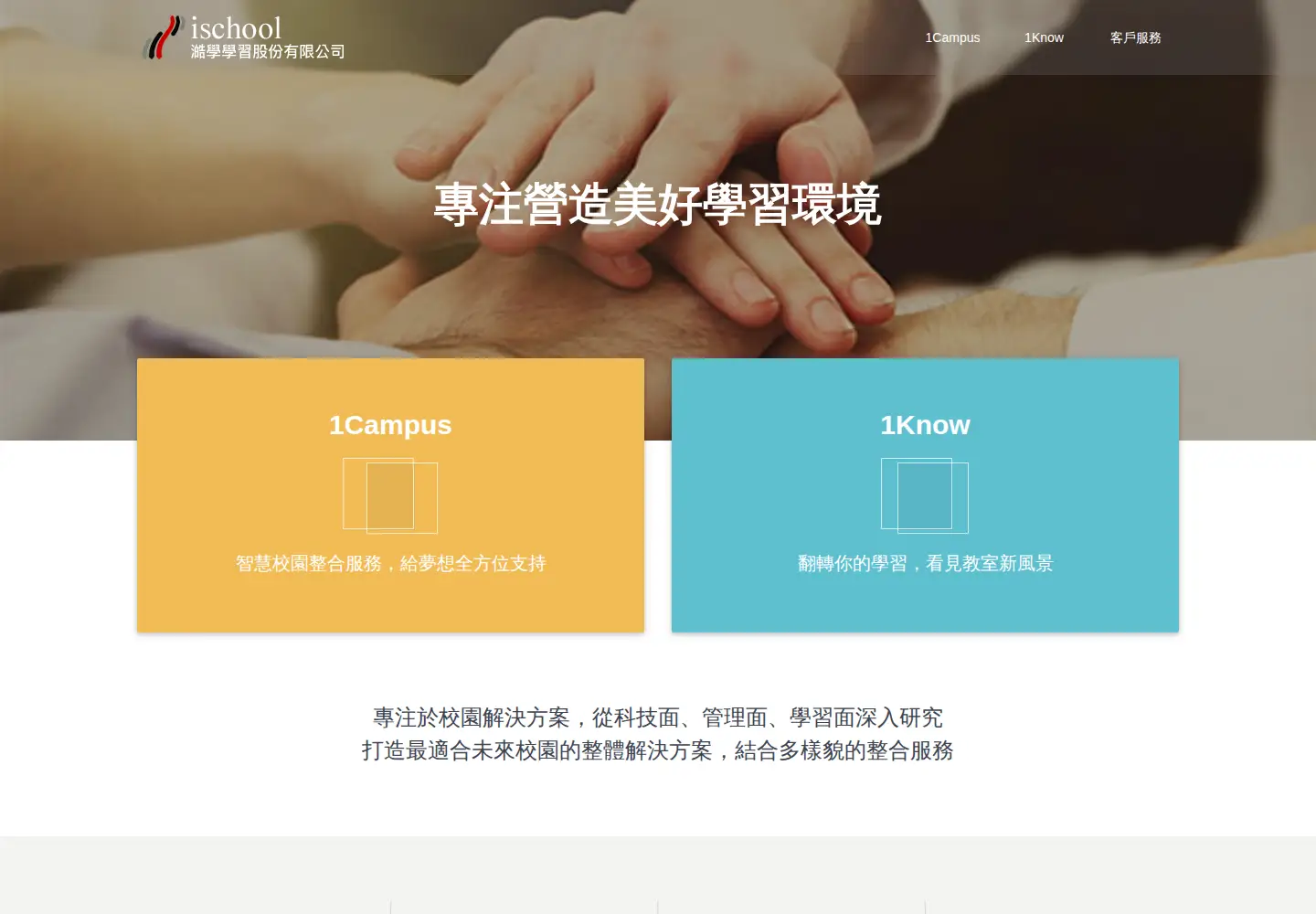 Screenshot of ischool.com.tw