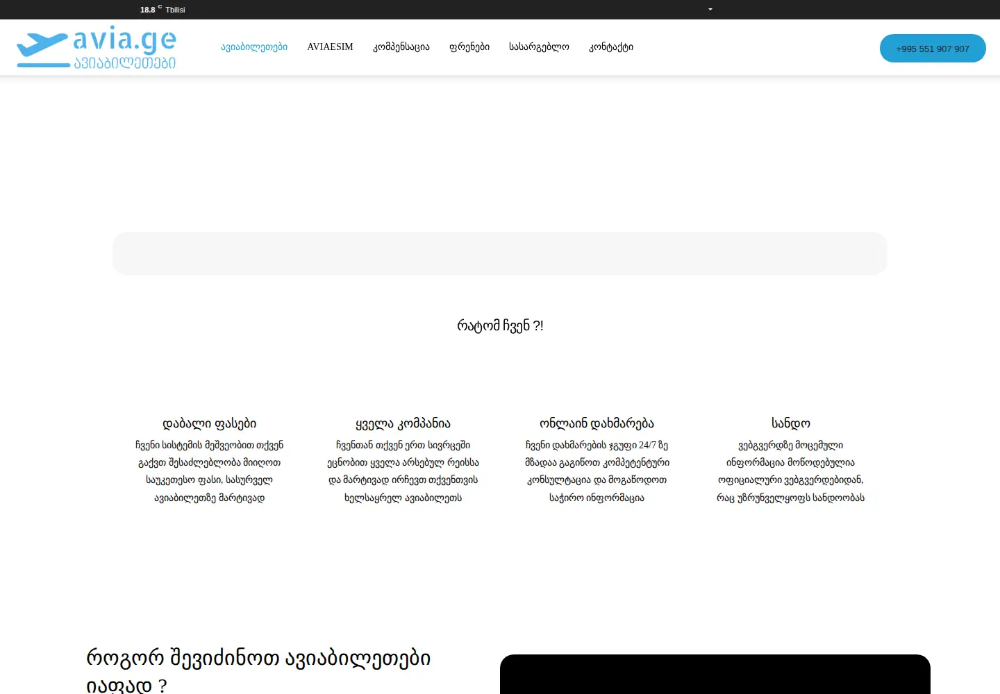 Screenshot of avia.ge