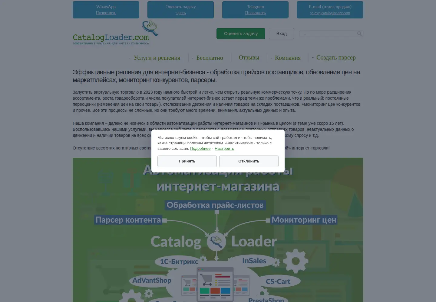 Captured homepage of catalogloader.com in the current scan