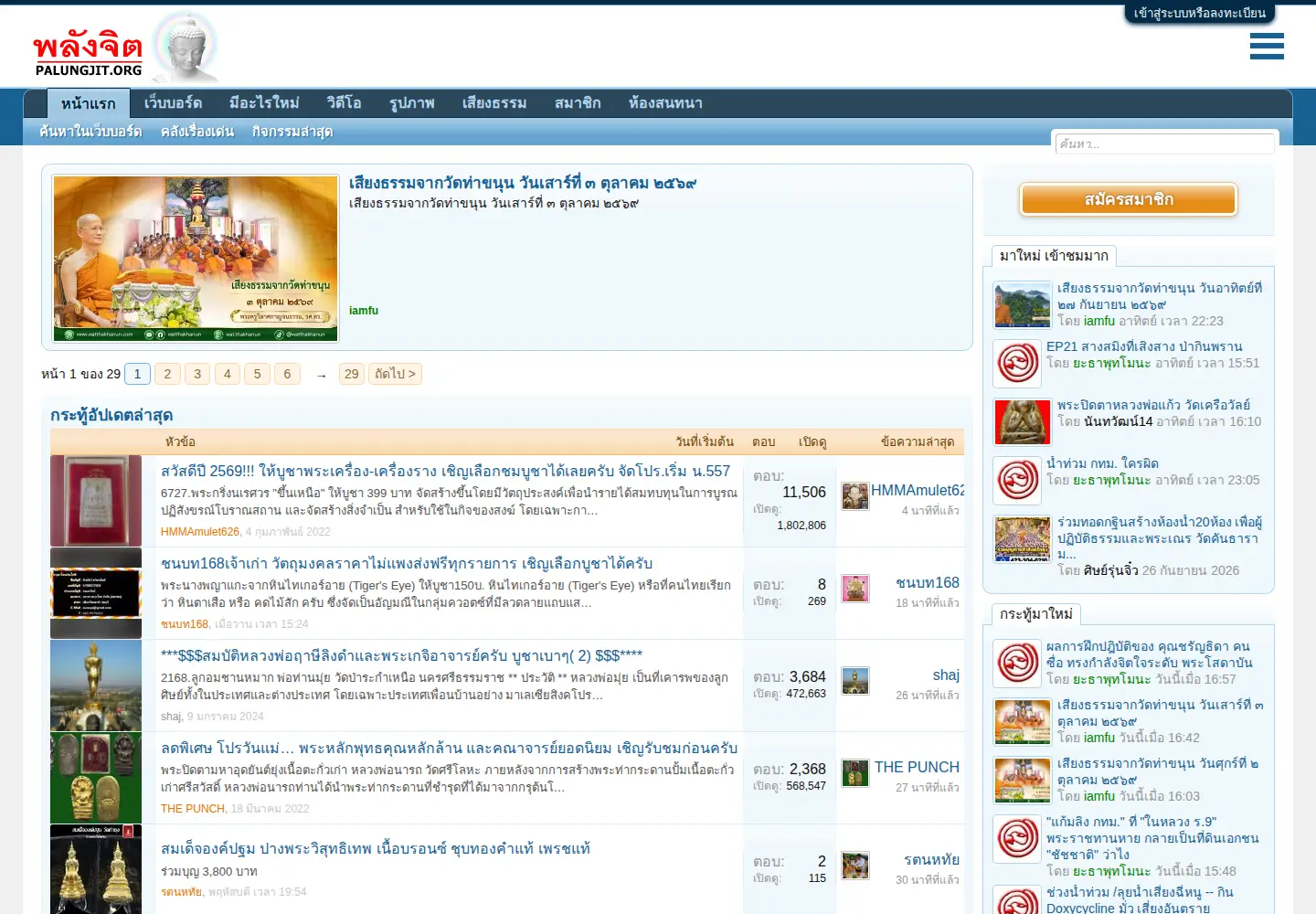 Screenshot of palungjit.org
