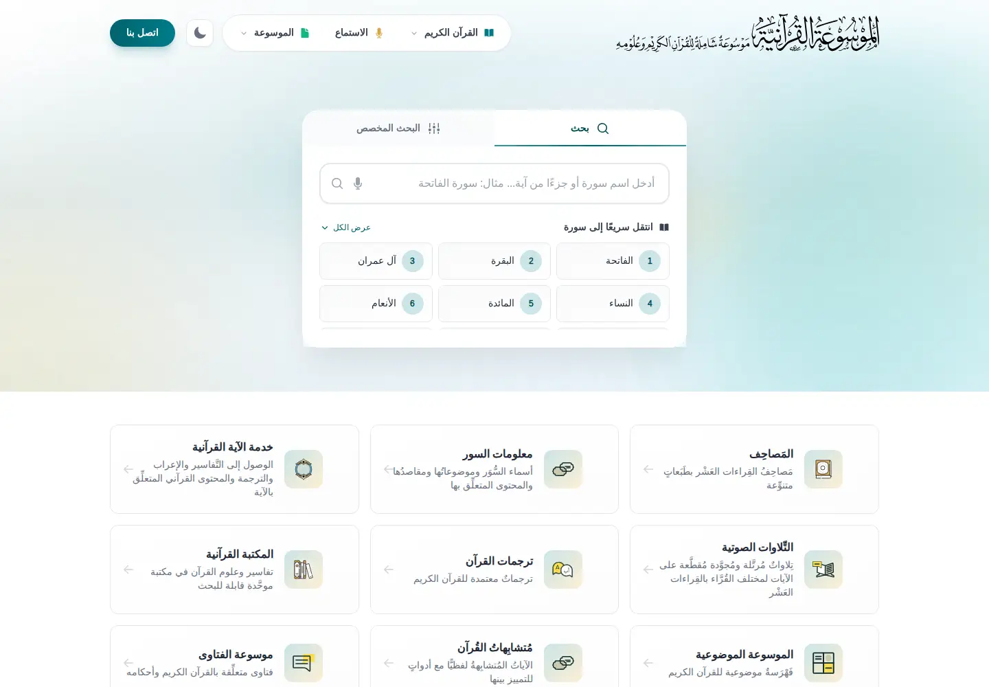 Screenshot of quranpedia.net