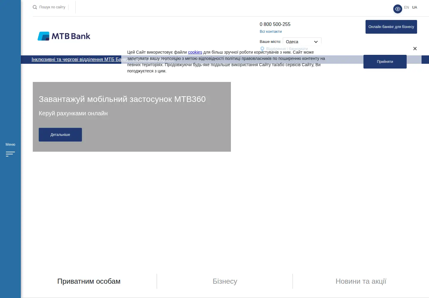 Screenshot of mtb.ua
