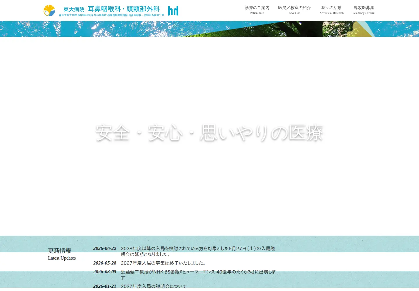 Captured homepage of utokyo-ent.org in the current scan