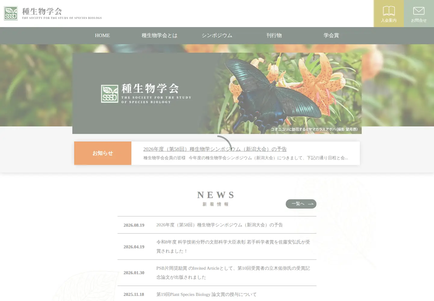 Captured homepage of speciesbiology.org in the current scan