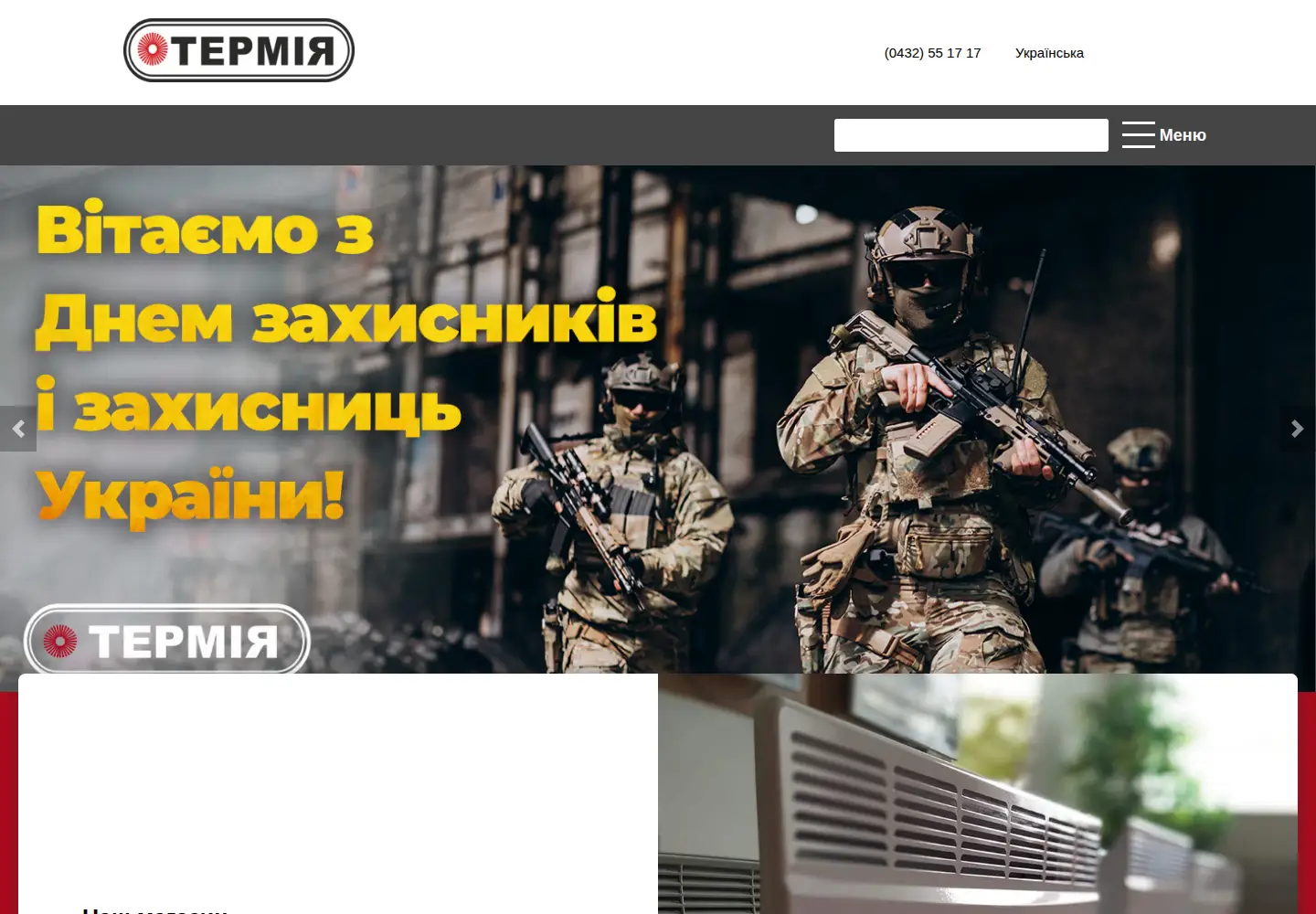 Screenshot of termia.com.ua