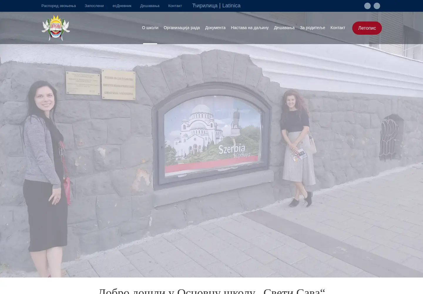 Screenshot of ossvetisavaba.edu.rs