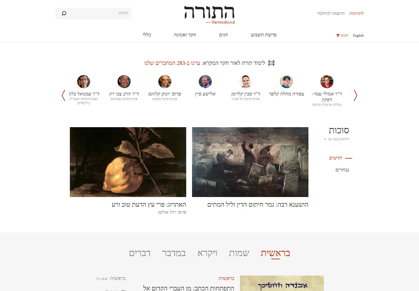 Screenshot of thetorah.co.il
