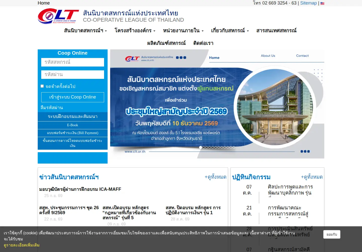 Screenshot of clt.or.th