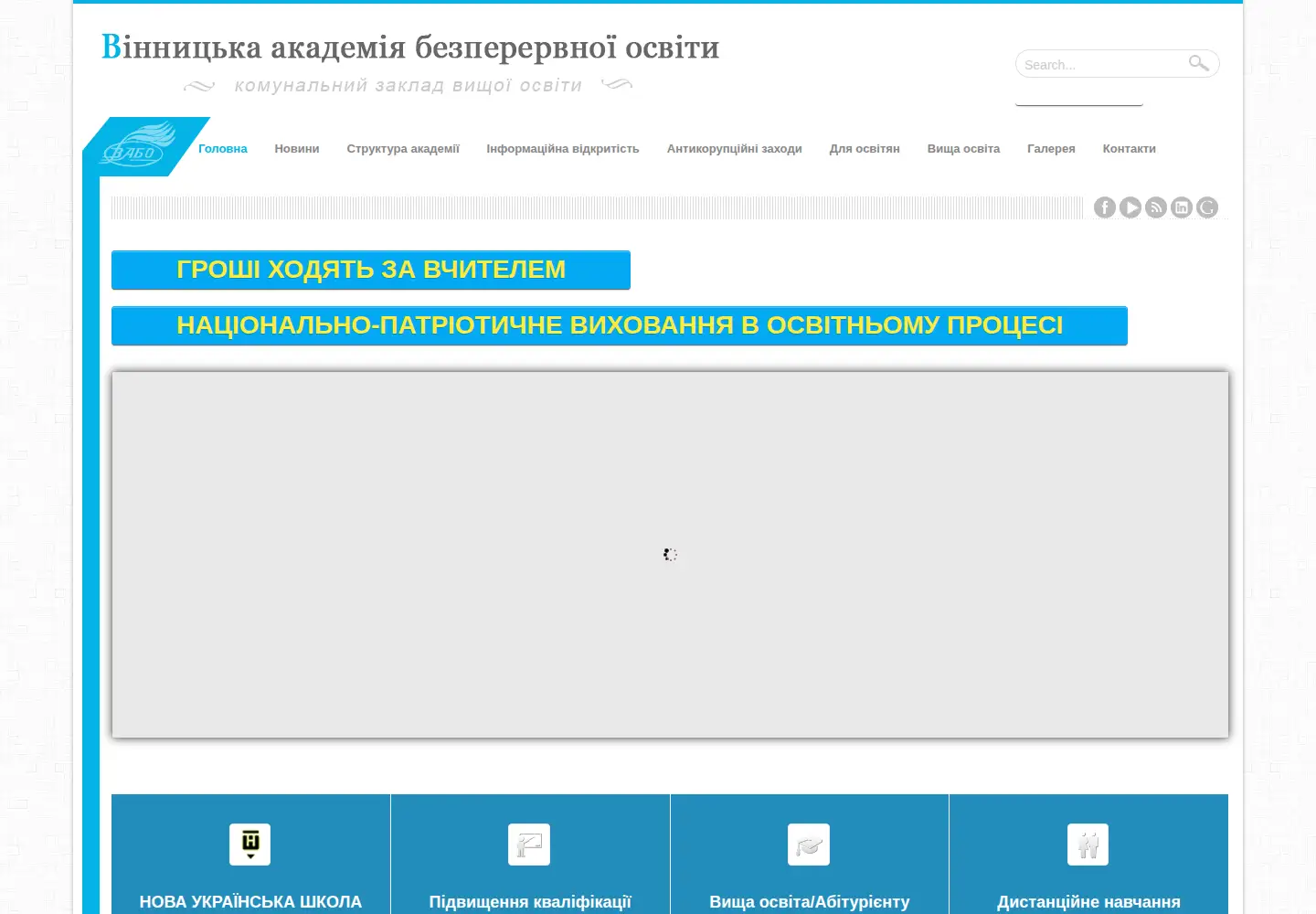 Screenshot of academia.vinnica.ua