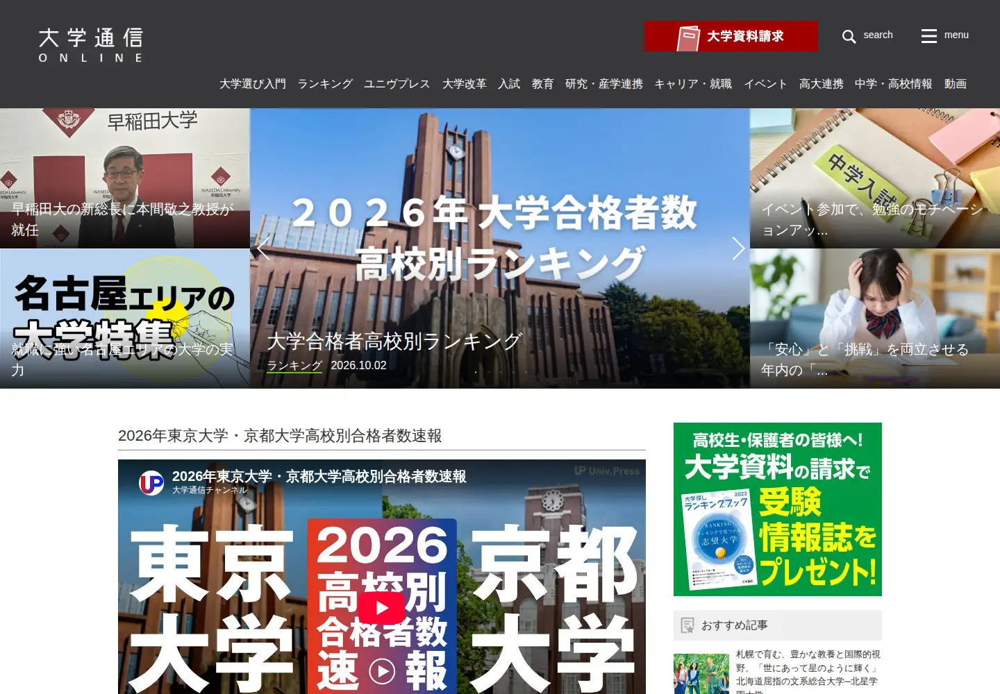 Screenshot of univ-online.com