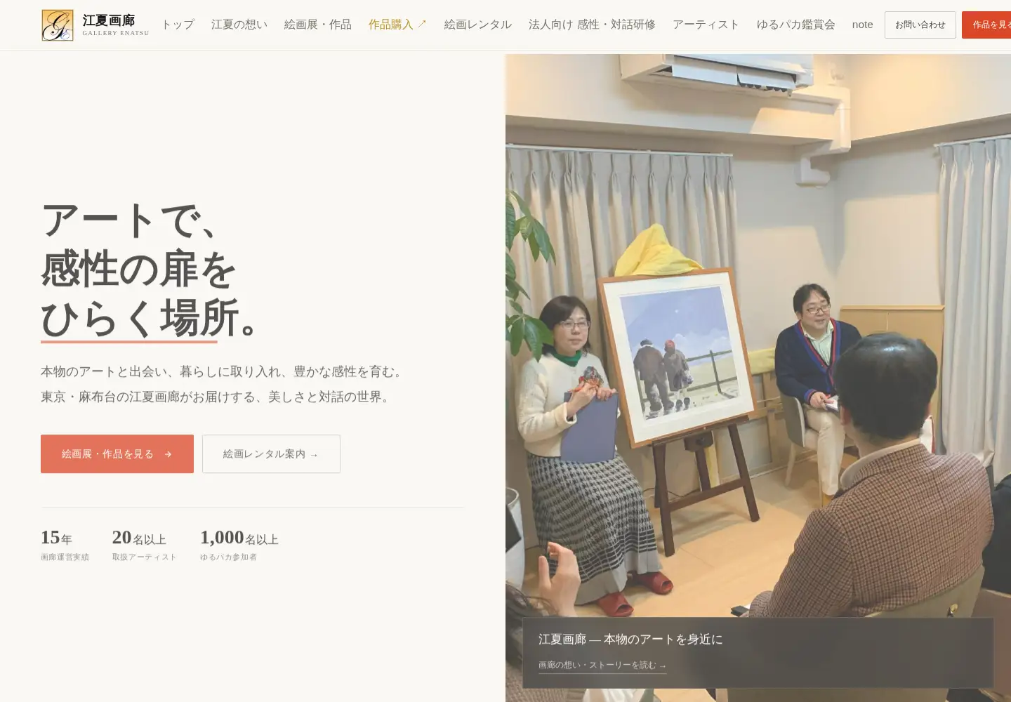 Captured homepage of enartsu.co.jp in the current scan