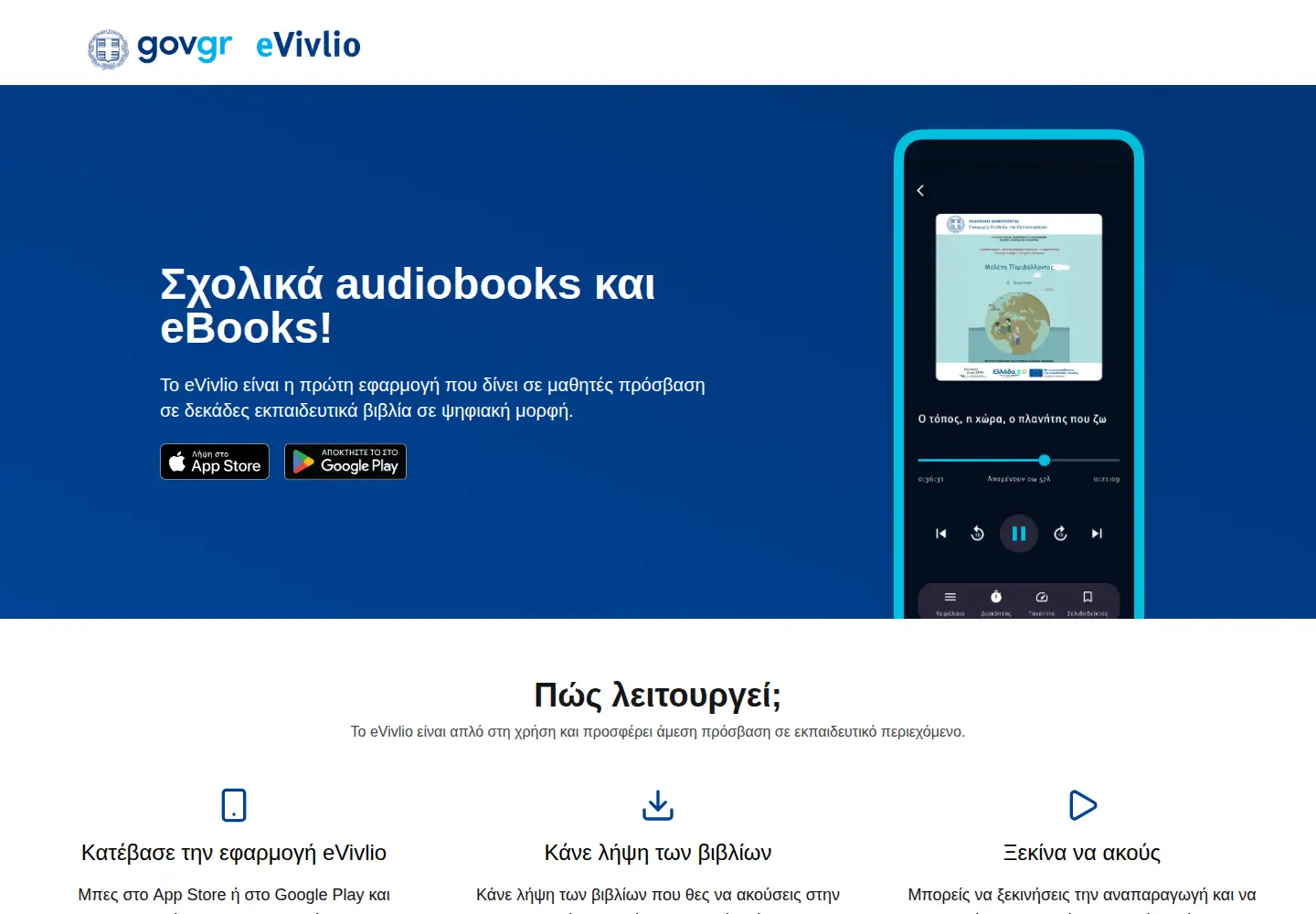 Screenshot of evivlio.gov.gr