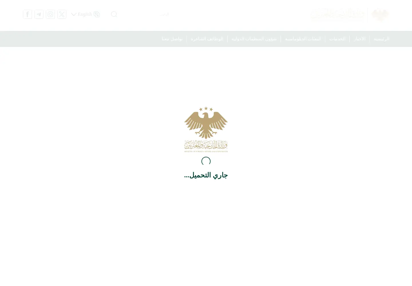Screenshot of mofaex.gov.sy