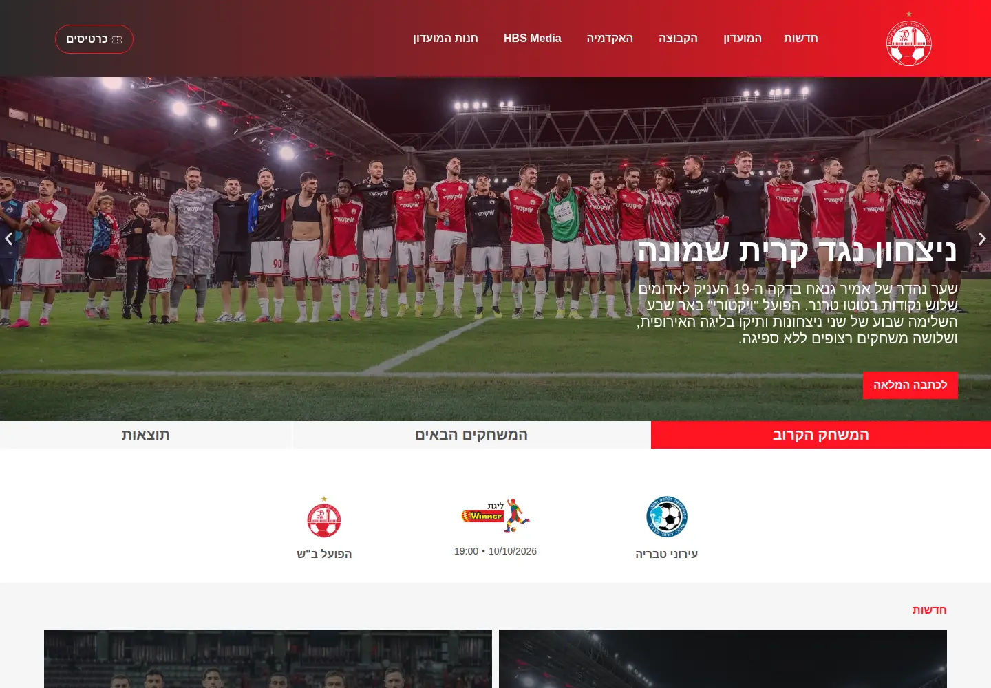 Screenshot of hbsfc.co.il