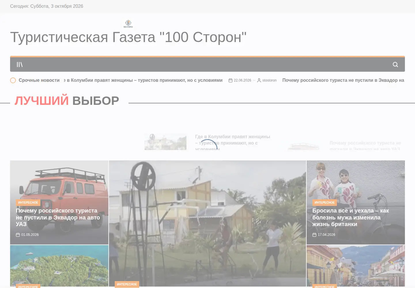 Screenshot of 100storon.ru