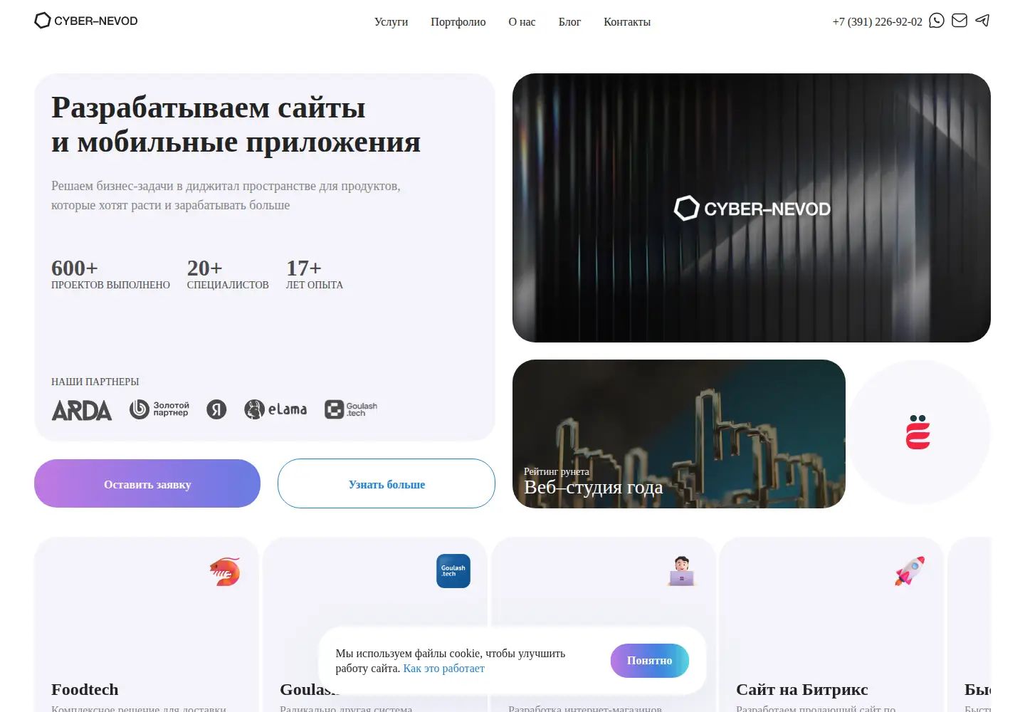 Captured homepage of cyber-nevod.ru in the current scan