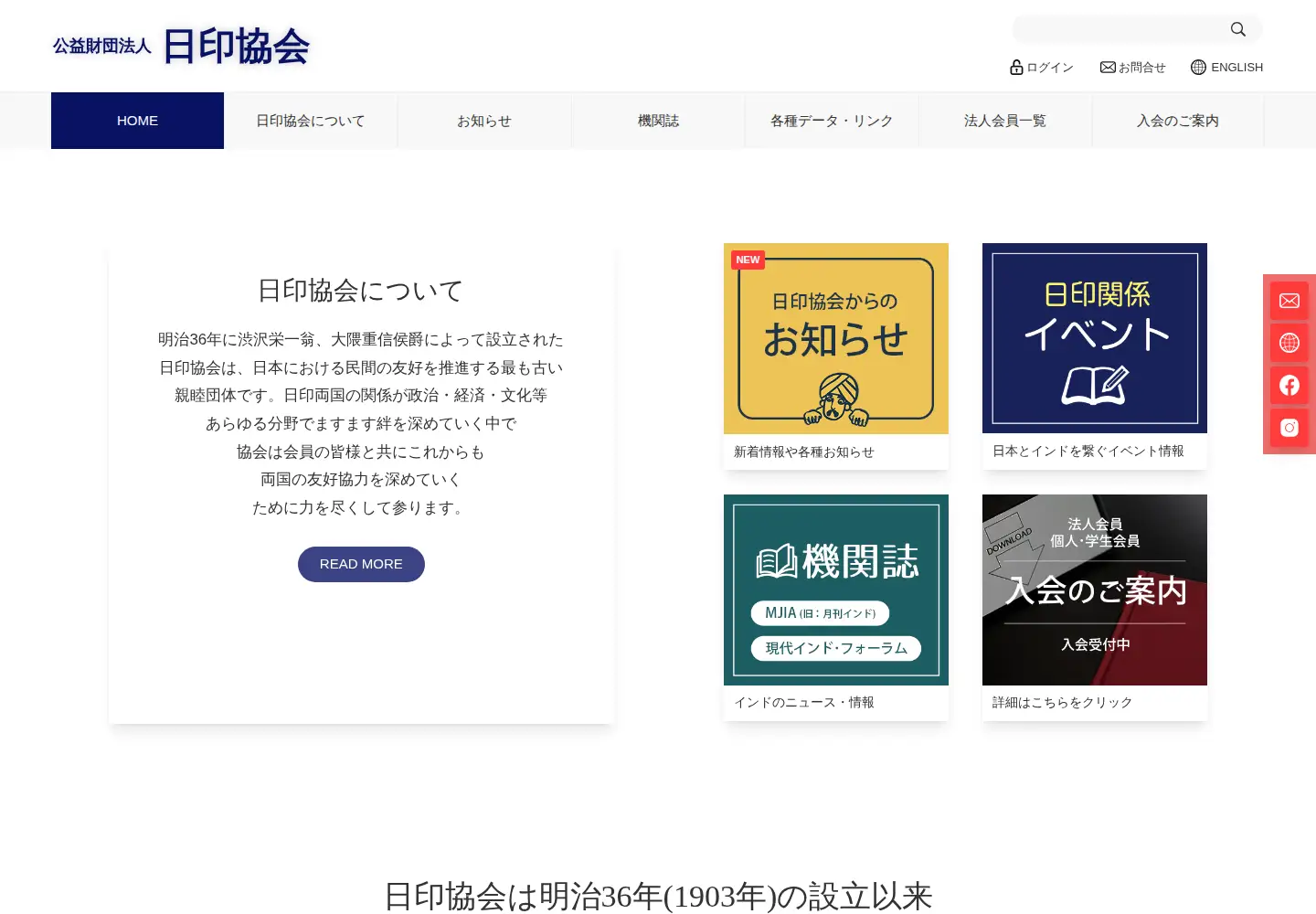 Screenshot of japan-india.com