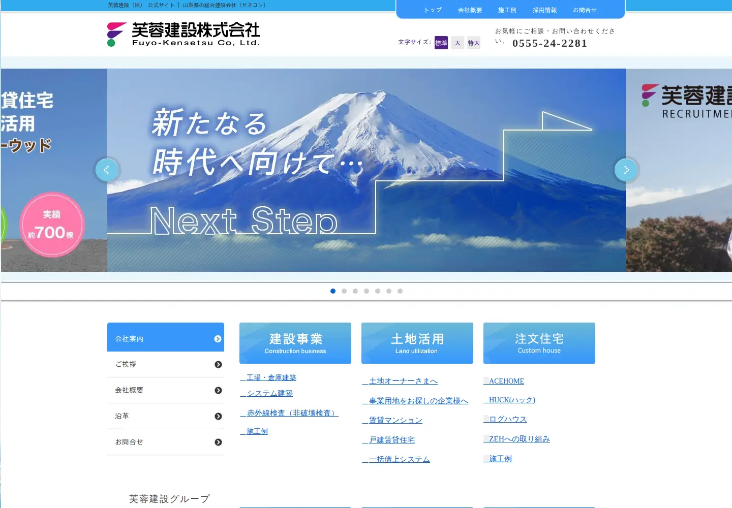 Captured homepage of fuyo-kensetsu.co.jp in the current scan