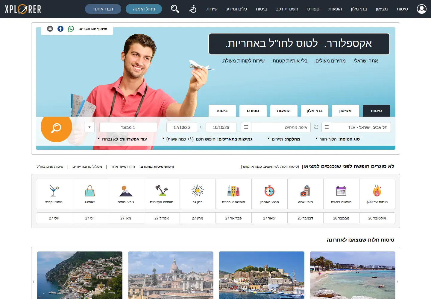 Screenshot of xplorer.co.il