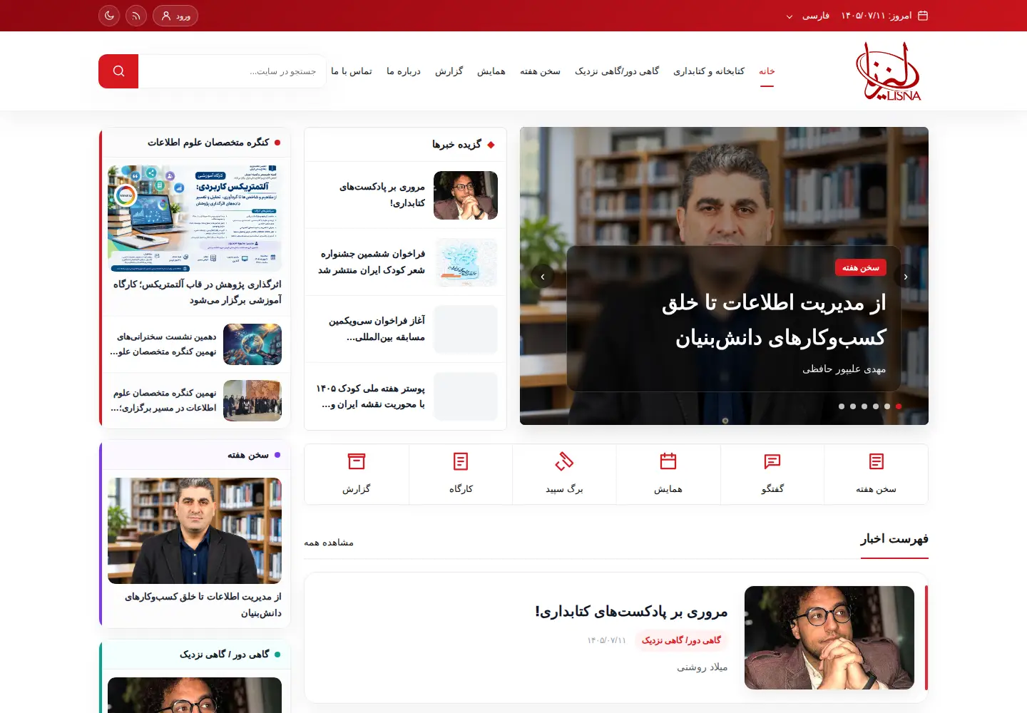 Captured homepage of lisna.ir in the current scan