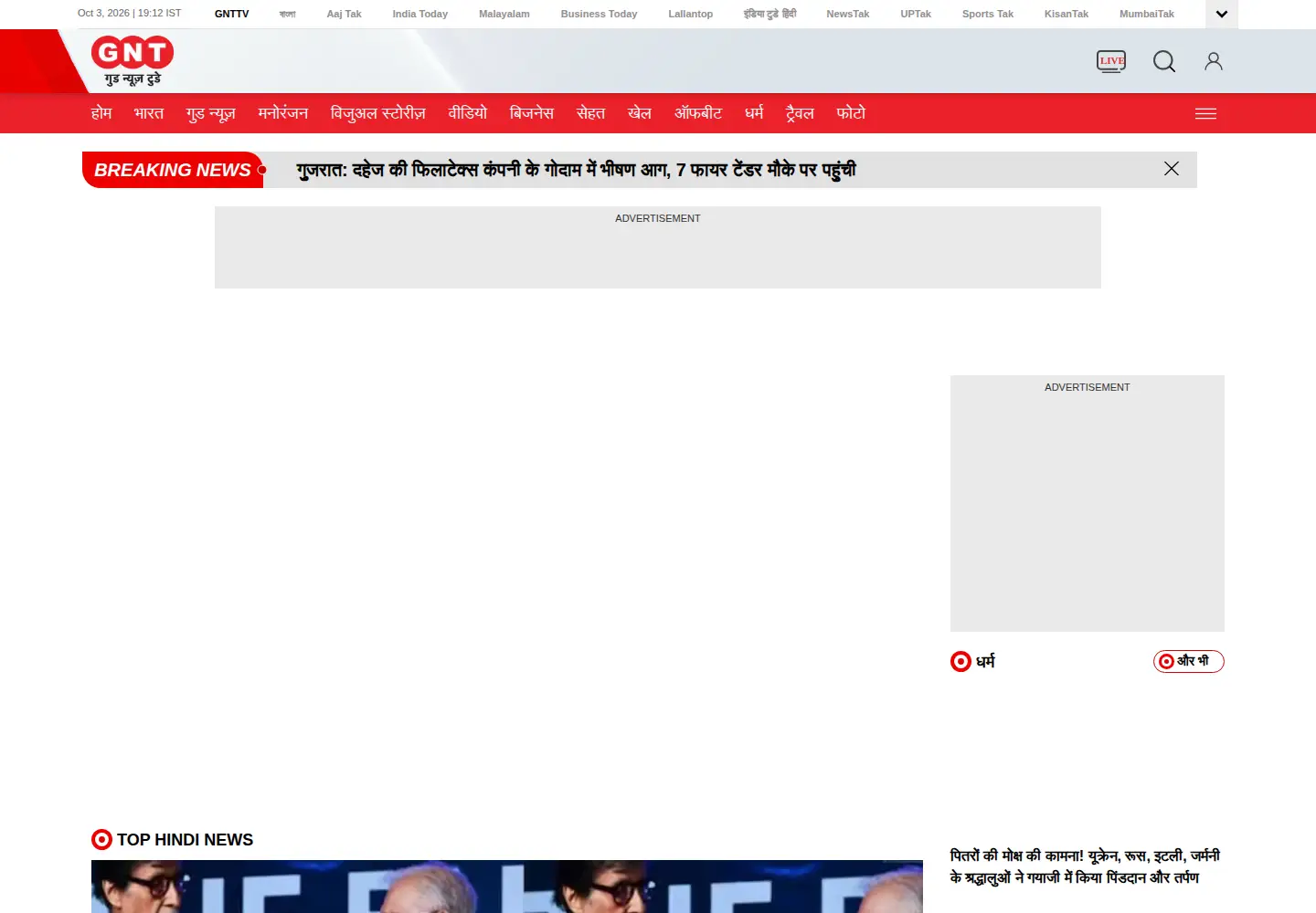 Screenshot of gnttv.com