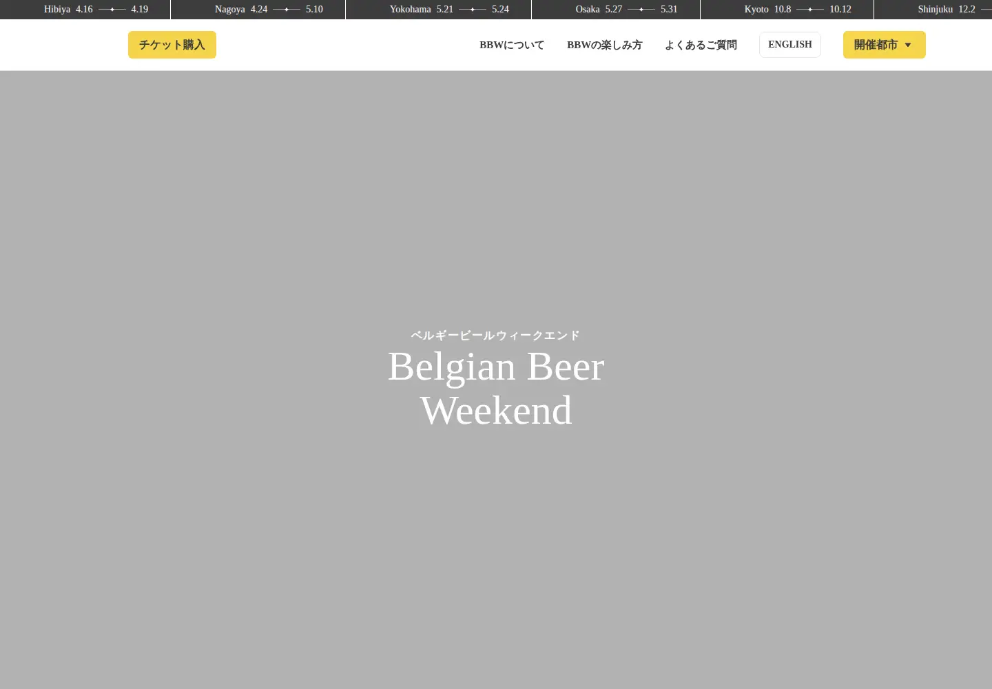 Captured homepage of belgianbeerweekend.jp in the current scan