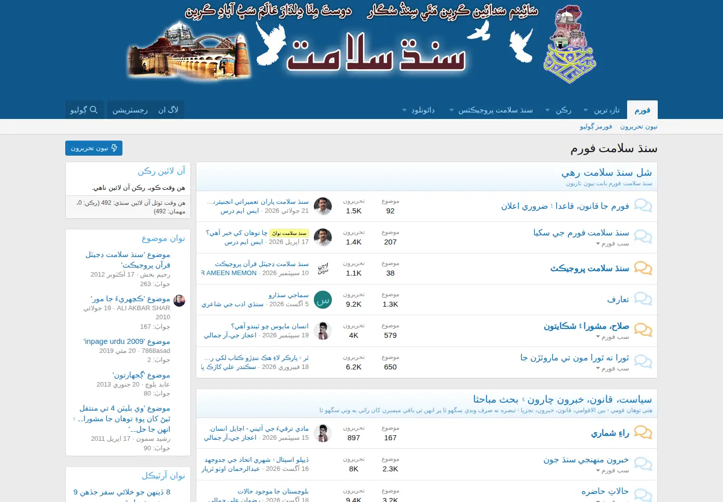 Captured homepage of sindhsalamat.com in the current scan