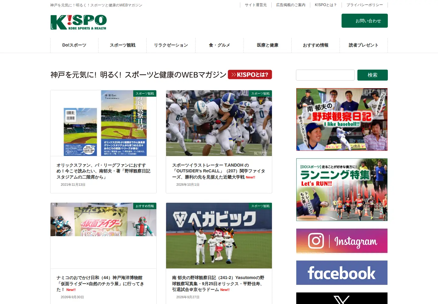 Screenshot of kobe-kspo.com