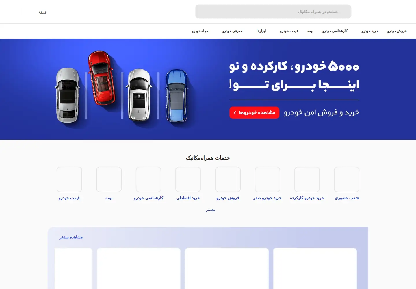 Captured homepage of hamrah-mechanic.com in the current scan