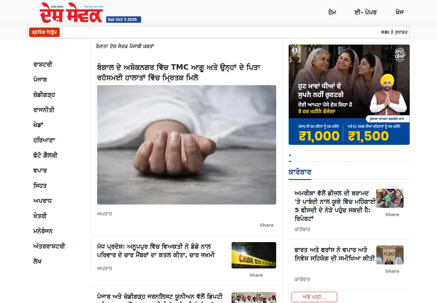 Screenshot of deshsewak.org