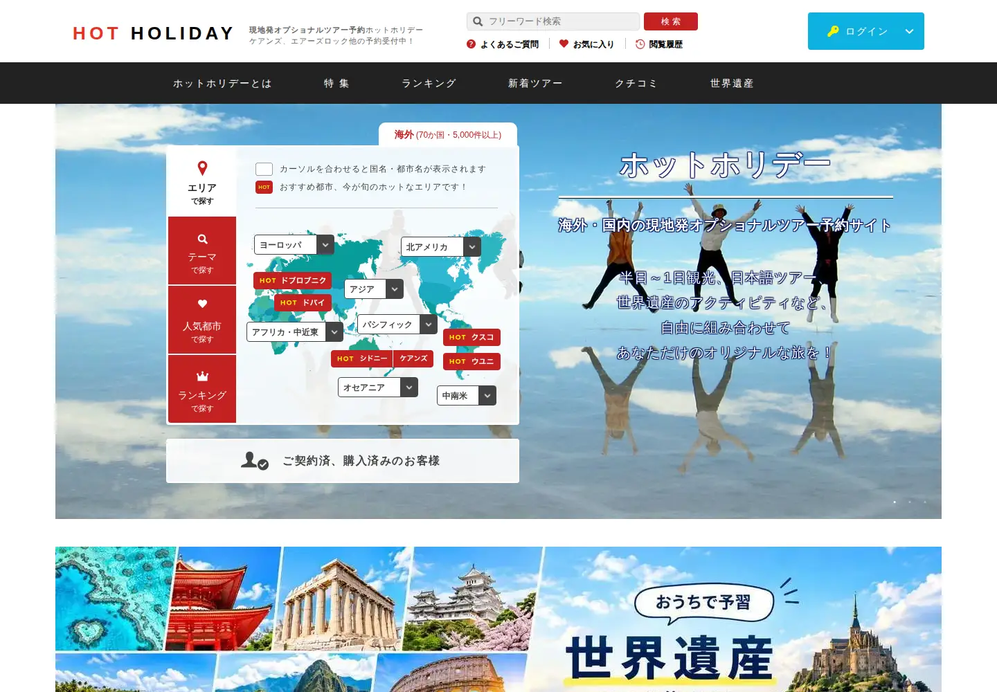 Screenshot of hotholiday.jp