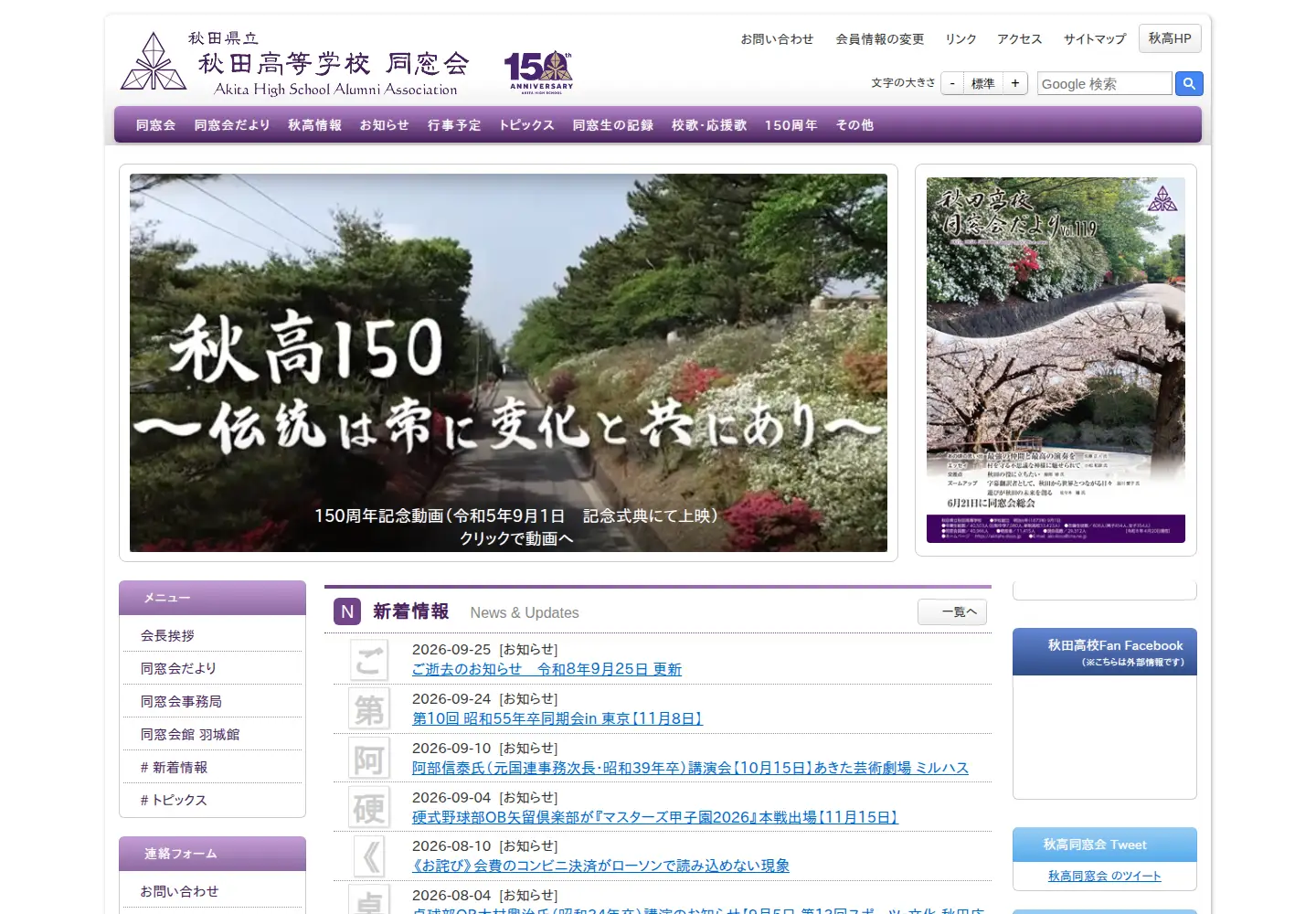 Screenshot of akitahs-doso.jp