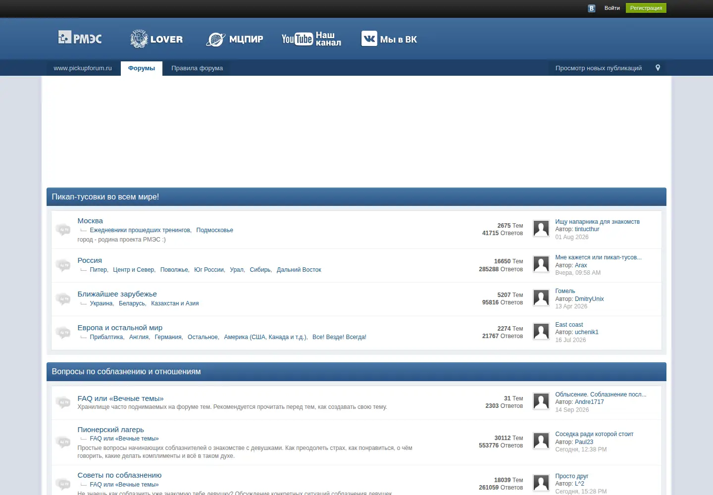Screenshot of pickupforum.ru