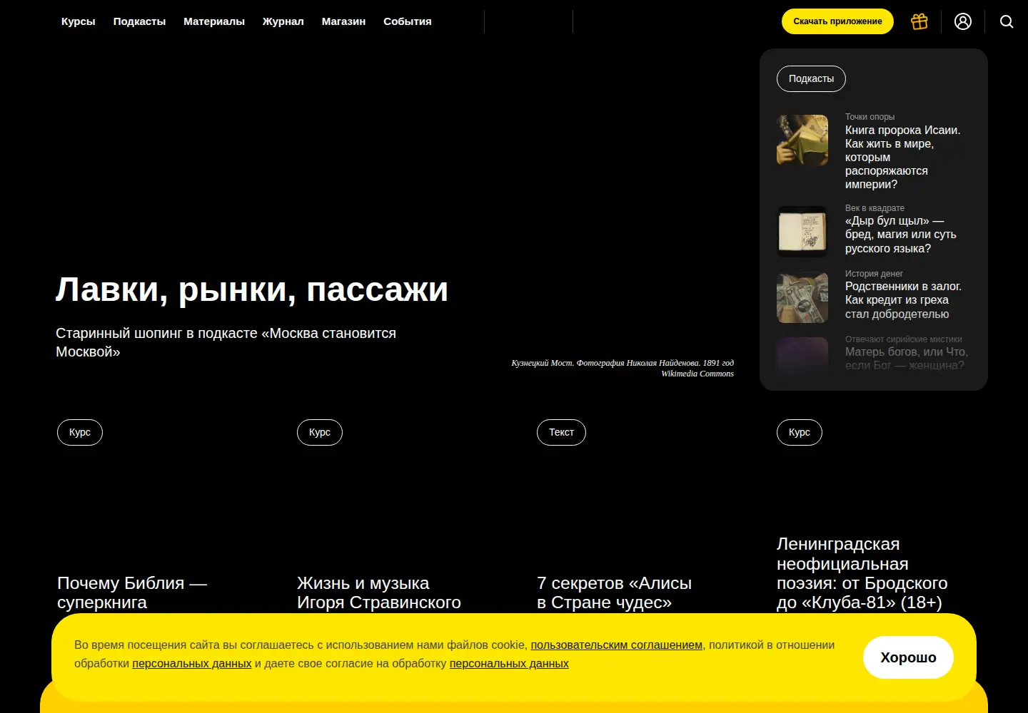 Screenshot of arzamas.academy