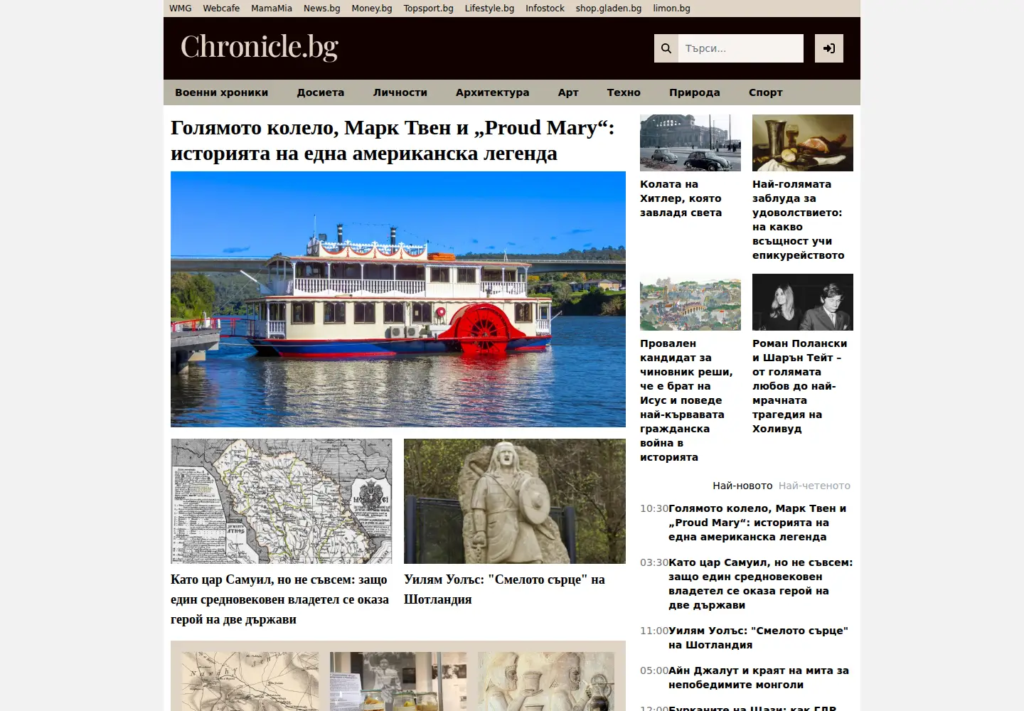 Captured homepage of chr.bg in the current scan