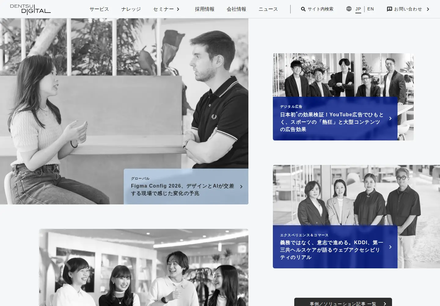Screenshot of dentsudigital.co.jp