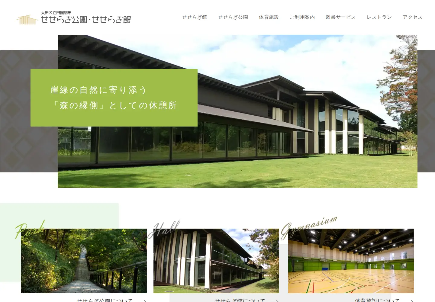 Screenshot of den-en-seseragi.jp