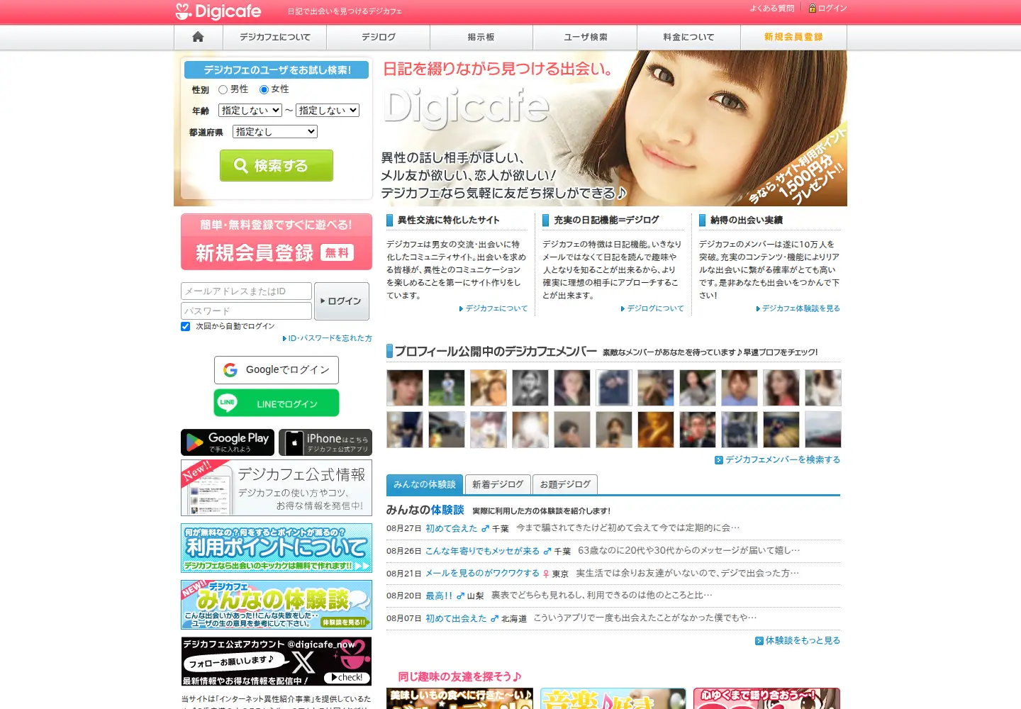 Screenshot of digicafe.jp