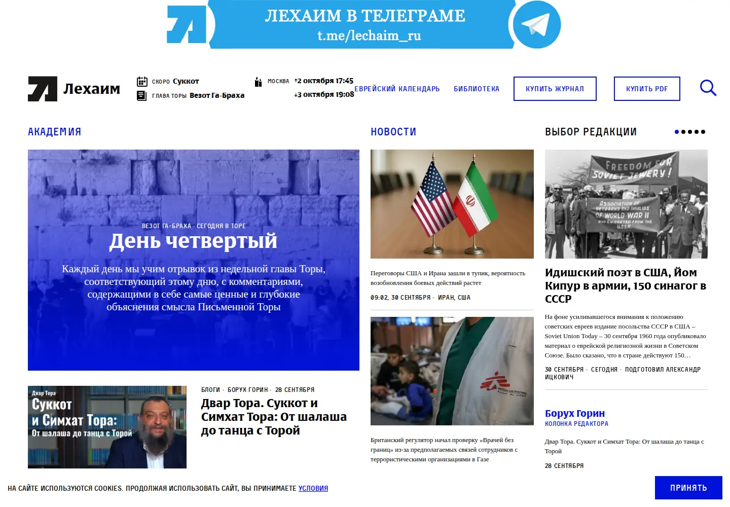 Screenshot of lechaim.ru
